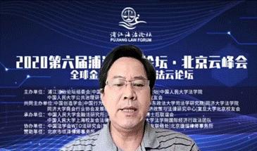 第六届法律高端论坛,浦江论坛大会
