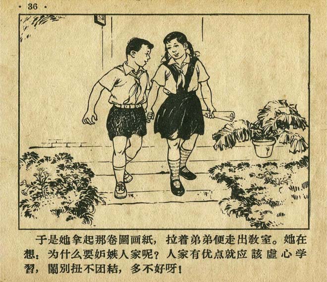 连环画手绘踢球,八十年代足球连环画