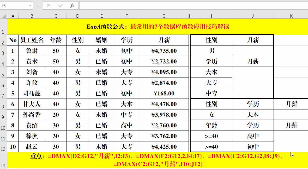 excel对应组显示对应数据函数,excel工作表多条件数据关联