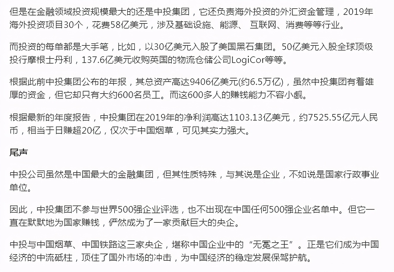 中国两大主权财富基金公司,全球最大主权基金