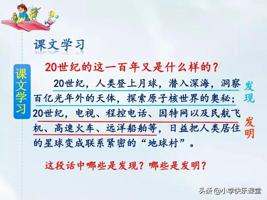 四年级上册呼风唤雨的世纪朗读,四年级上册呼风唤雨的世纪课后题