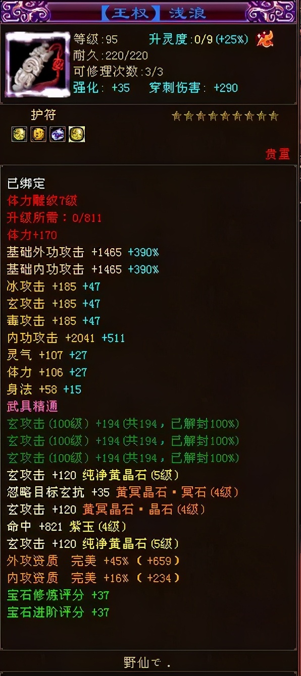 天龙八部九星神器一览表,天龙八部如何打造9星神器