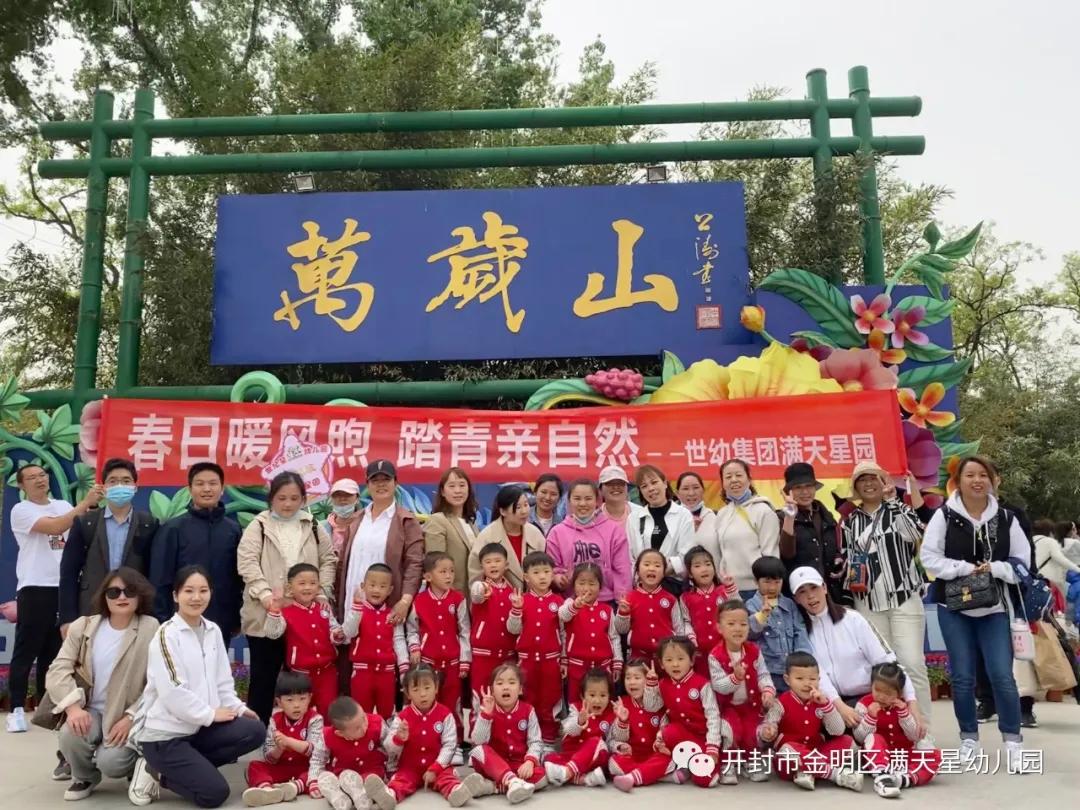 春日踏青亲子幼儿园,幼儿园开展春游踏青活动