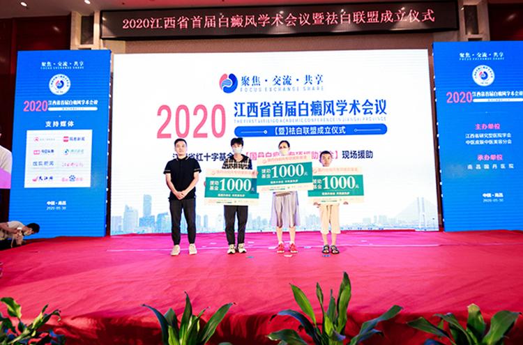 2020江西省首届白癜风学术会议在南昌圆满落幕，南昌国丹医院将严格践行会议规范化诊疗精神