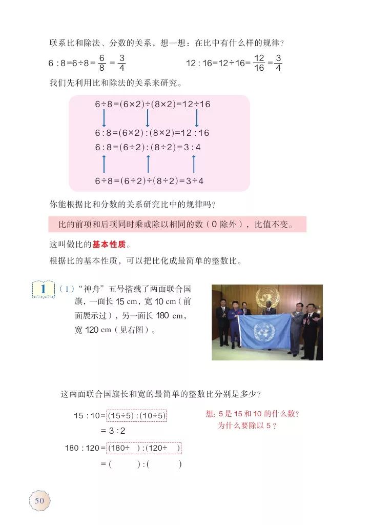 人教版六年级上册数学电子课本教材（高清版），暑假预习收藏