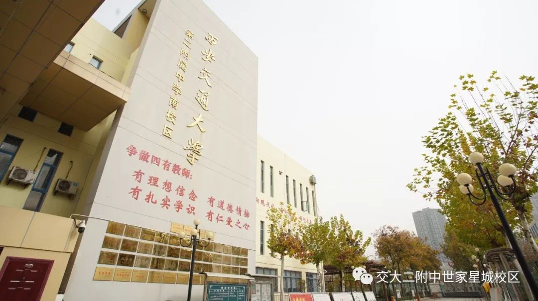 西安交通大学第二附属中学,西安交通大学附属学校直管校区