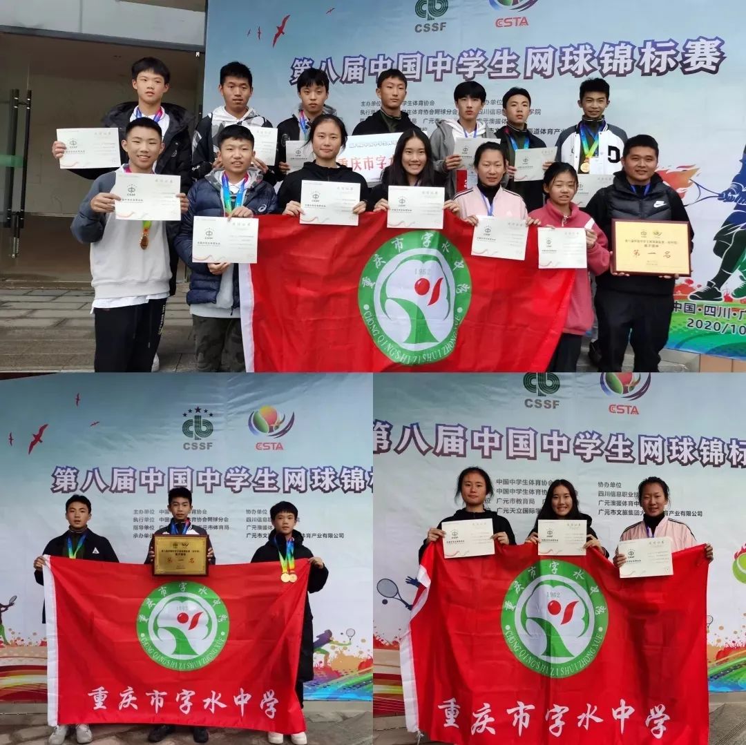 重庆首突破，字水夺双冠！—重庆市字水中学