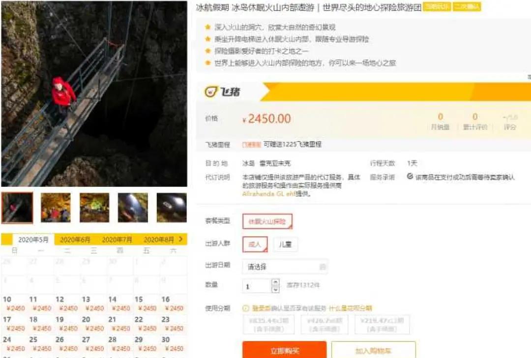 去冰岛旅游多少钱跟团,去冰岛旅行一个月要多少钱