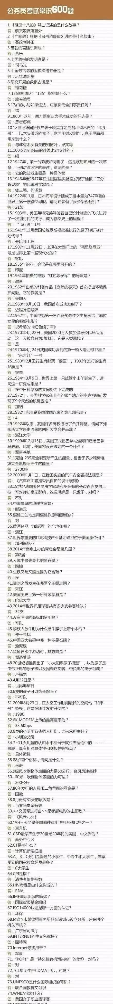 公务员考试常识1000题！给身边考公务员的小伙伴！