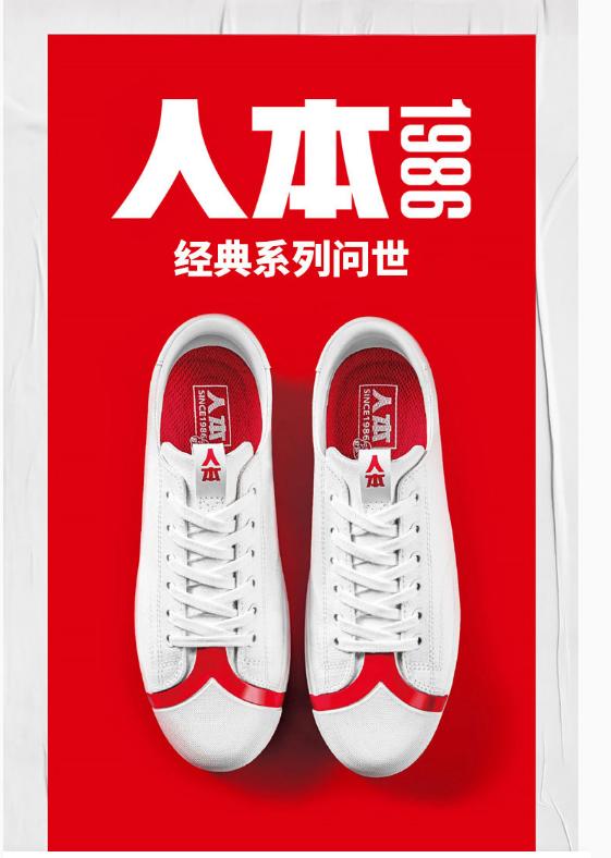 人本帆布鞋和匡威帆布鞋,匡威百年前