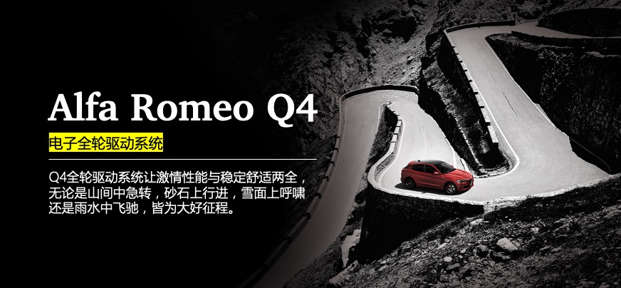 阿尔法罗密欧suv四叶草,地表最快车阿尔法罗密欧