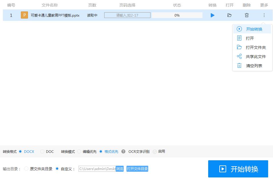 怎样才能完美的把ppt转换成word,怎么把word跟ppt转换成同一个pdf