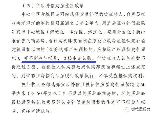 泉州白沙片区补偿标准,泉州拆迁补偿平方标准明细