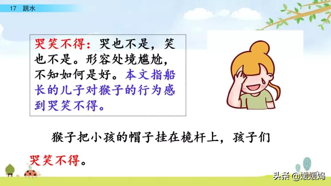 语文五年级下册练习册17课跳水,五年级下册语文17课跳水课文梳理