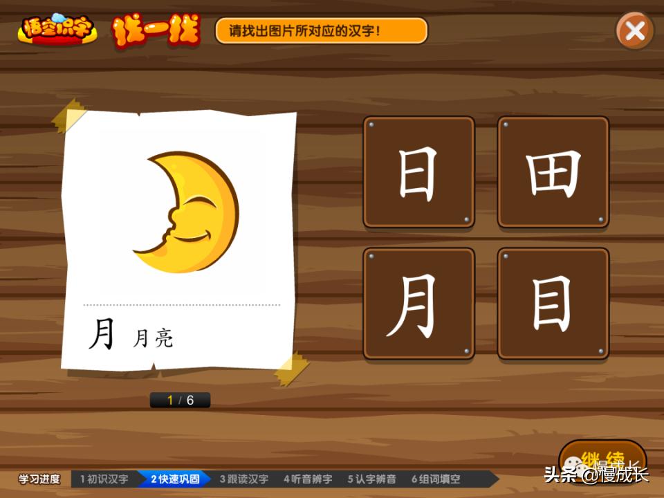 测评孩子识字量的APP,6岁宝宝学习识字推荐app