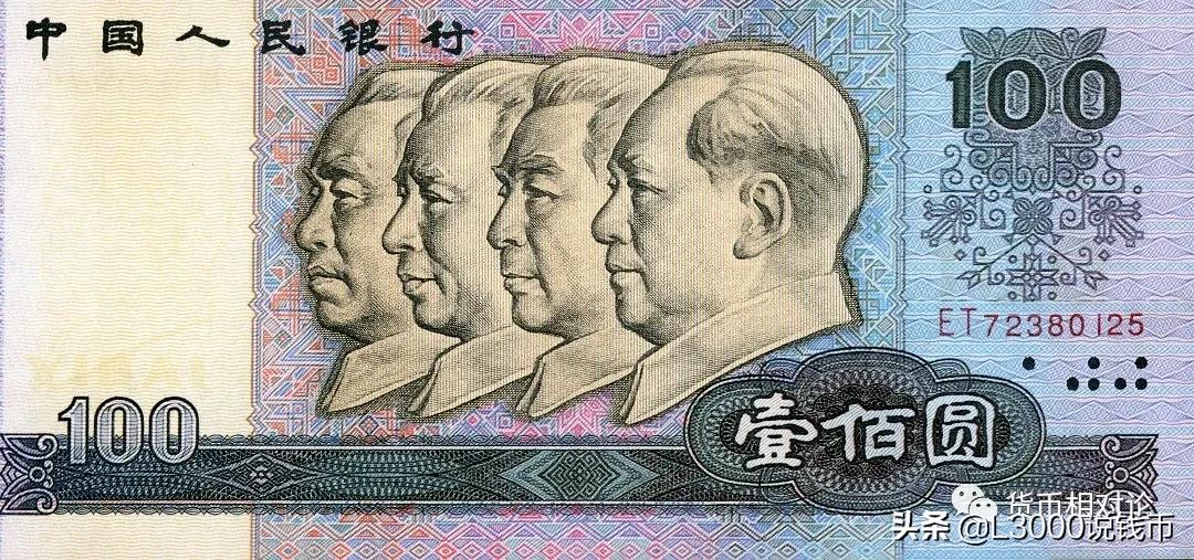 人民币防伪与鉴别：第四套人民币（下）