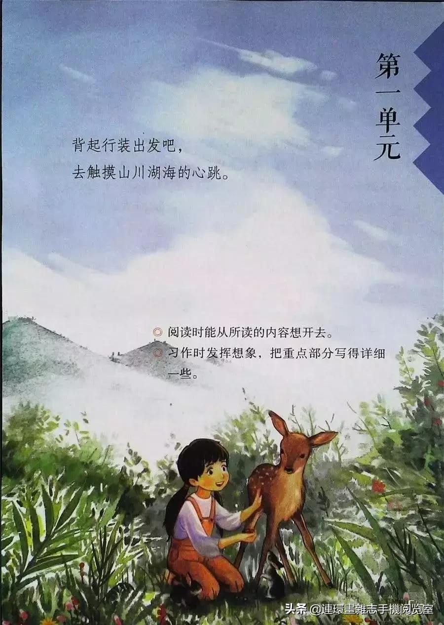 小学六年级语文上册电子课本,部编语文六年级上册电子课本