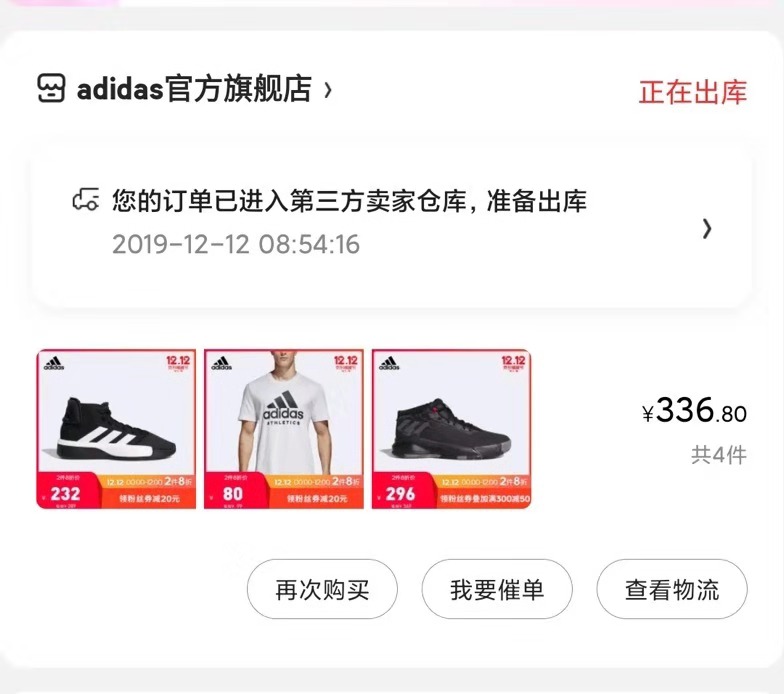 看看大牛真实操作300元在阿迪达斯旗舰店买3双鞋和一件衣服