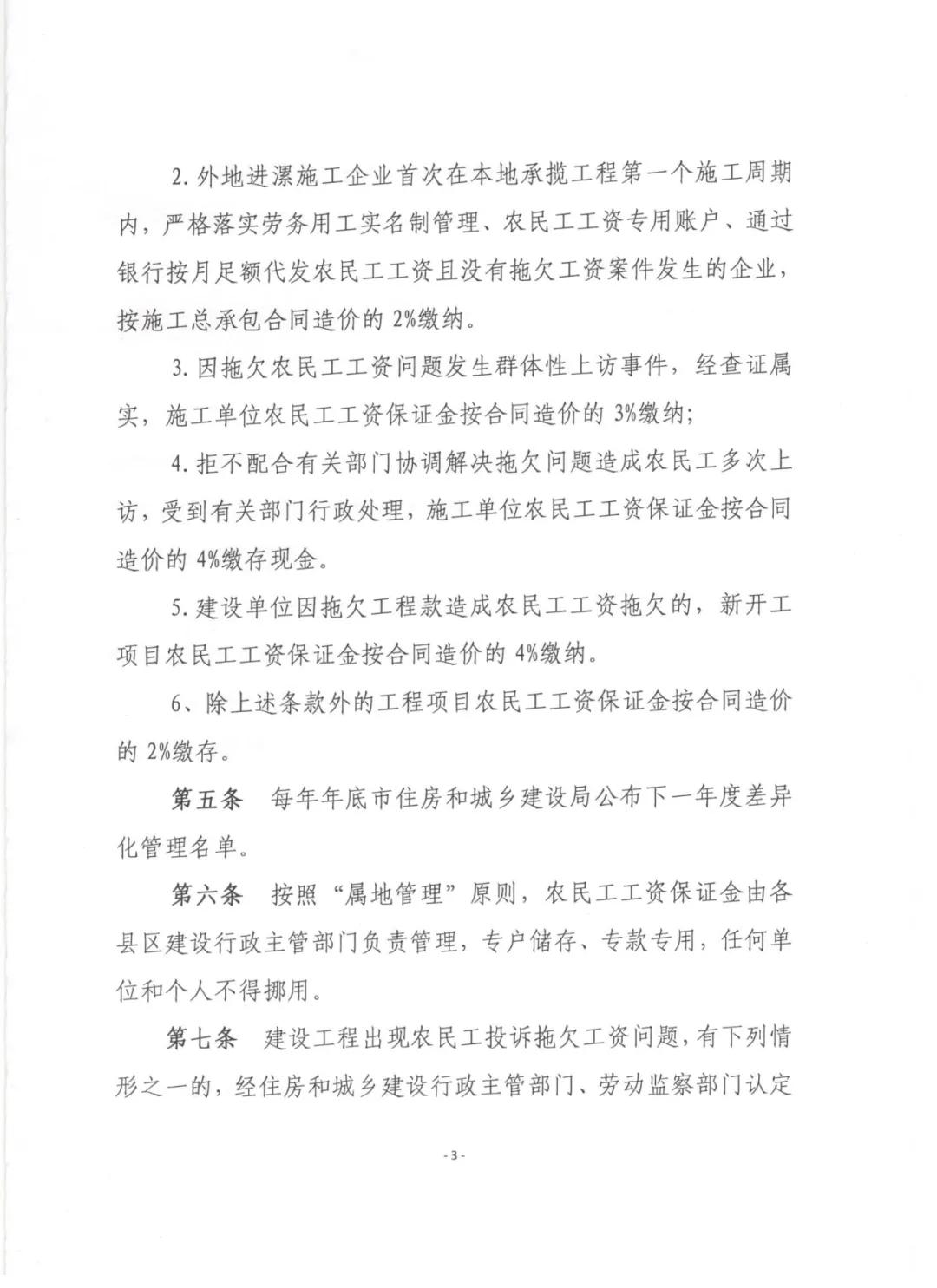 漯河市农民工工资保证金,工程项目必须要交农民工保证金吗
