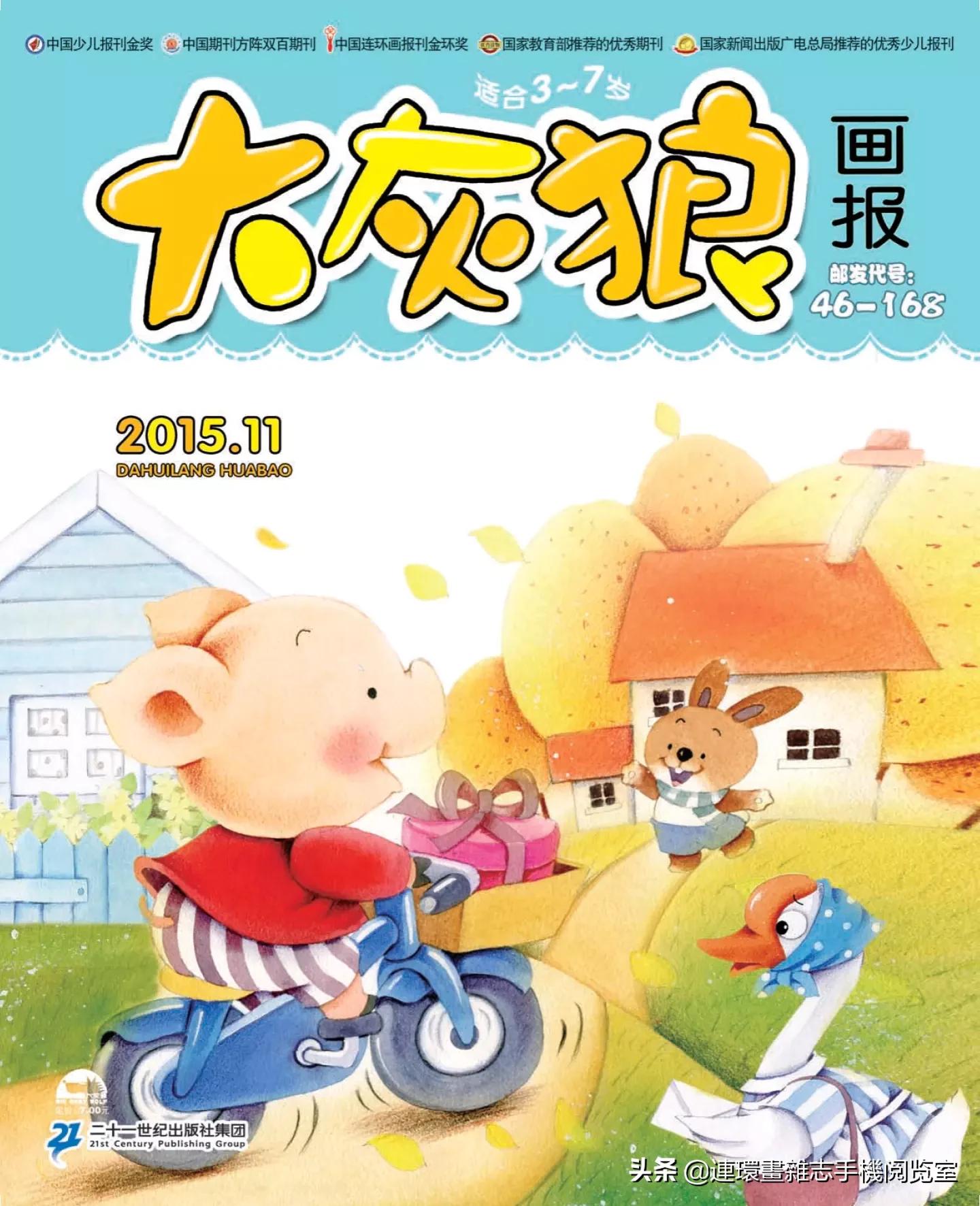 少儿画报,免费儿童画报大全