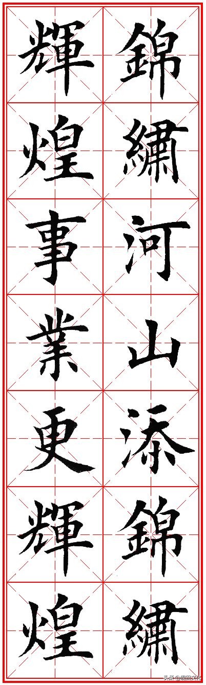 欧体田楷集字春联pdf,欧体田楷七言春联字帖