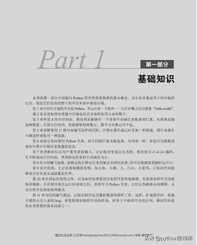python编程从入门到实践在哪免费看,python编程从入门到实践