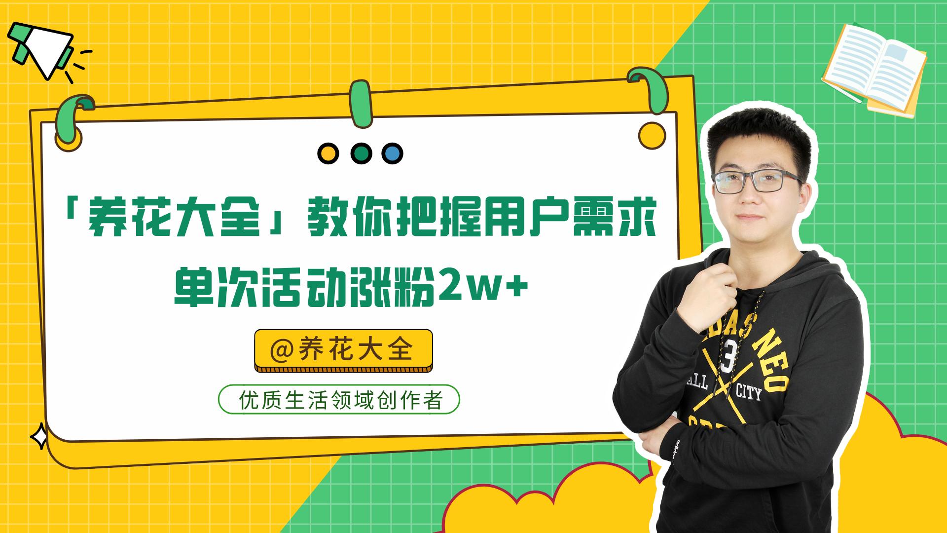 如何花200获得1w粉丝,养花种草怎么涨粉