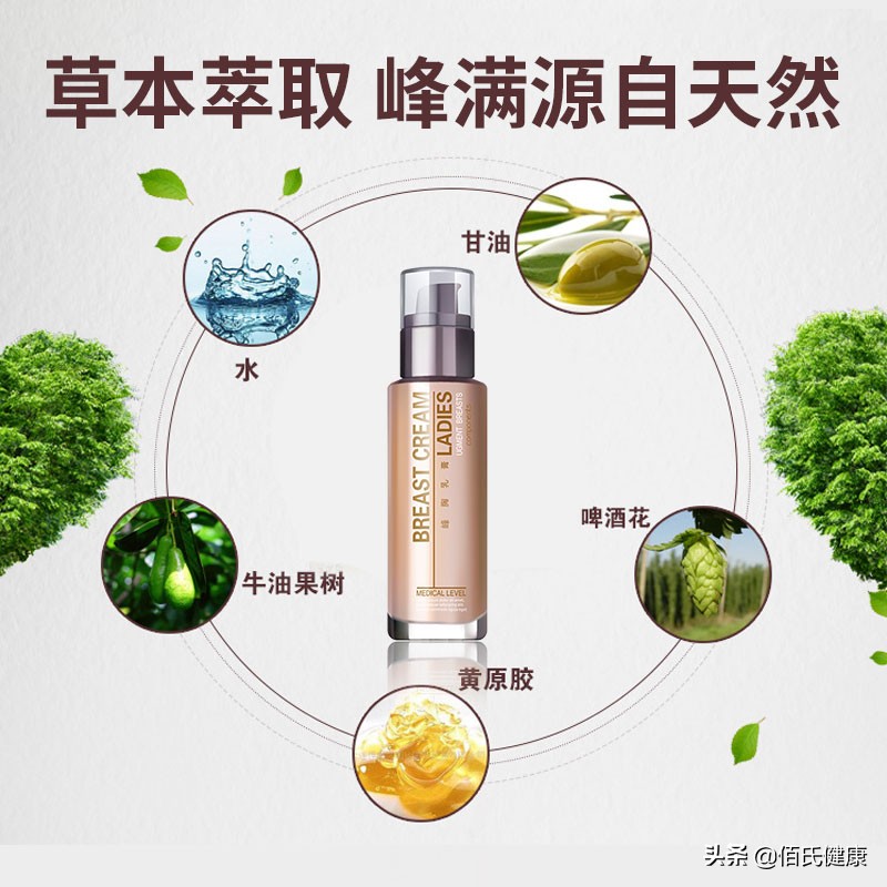 佰氏健康丰胸乳霜欢迎微商ODM大品牌输出