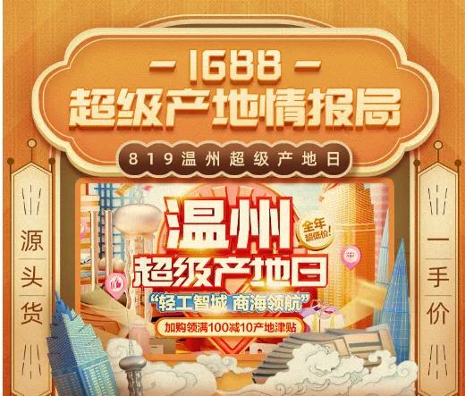 海量买家已收藏，温州超级产地日九大“地标尖货”来了！