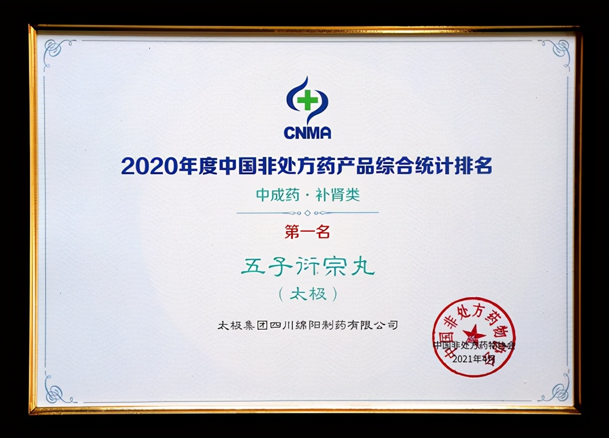 道地药材遵古炮制,太极集团绵阳制药厂