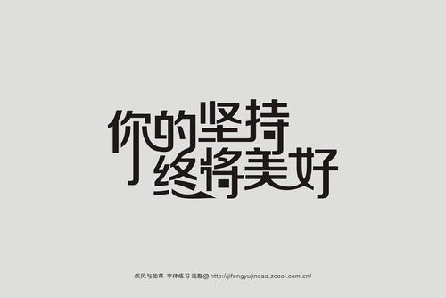 成功三步曲：相信选择坚持