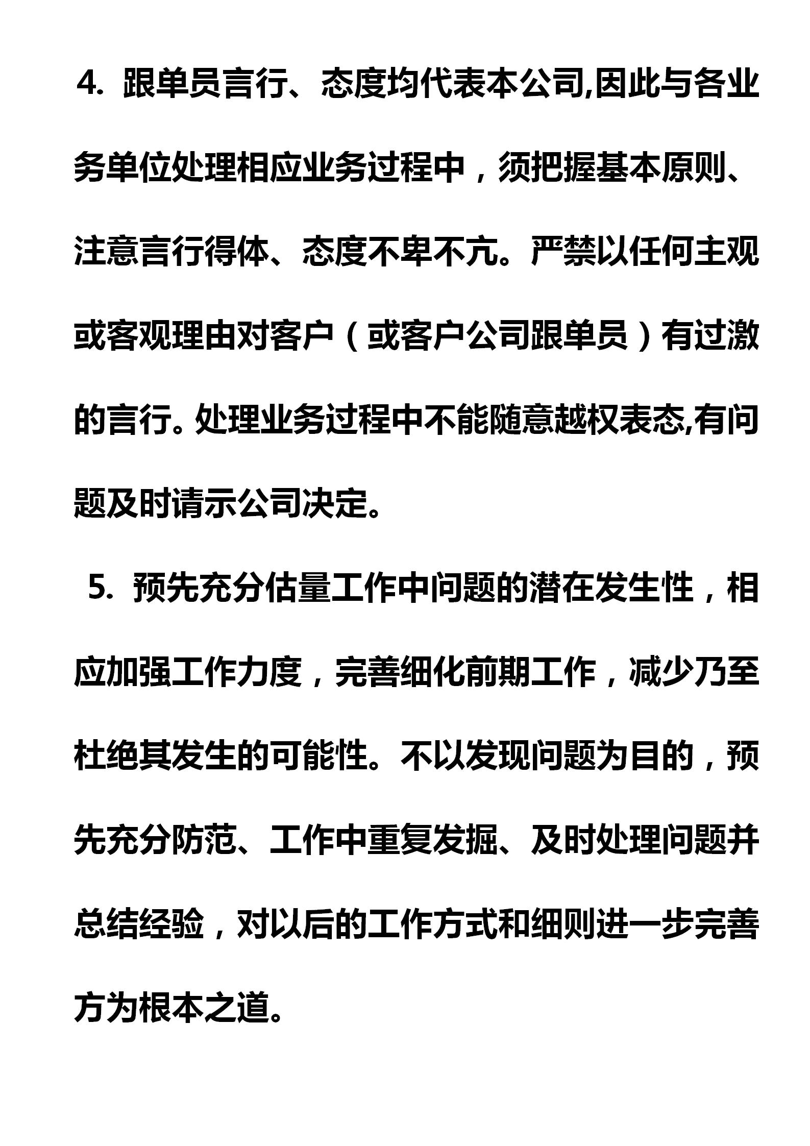 销售跟单员的工作内容及流程,销售内勤跟单技巧和话术