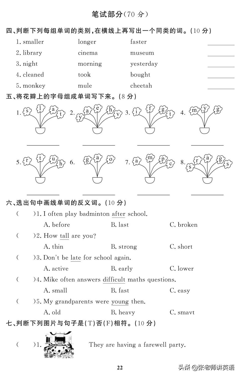 天津六年级英语期末试卷2020-2021,2021-2022期末保密英语试卷六年级