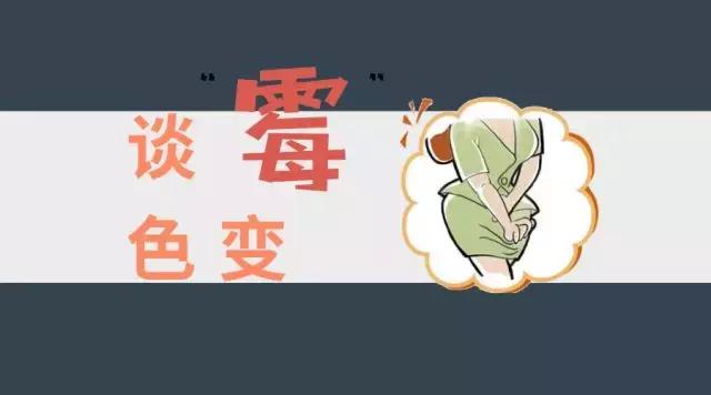 别再谈“霉”色变,霉菌性阴道炎到底可不可怕?