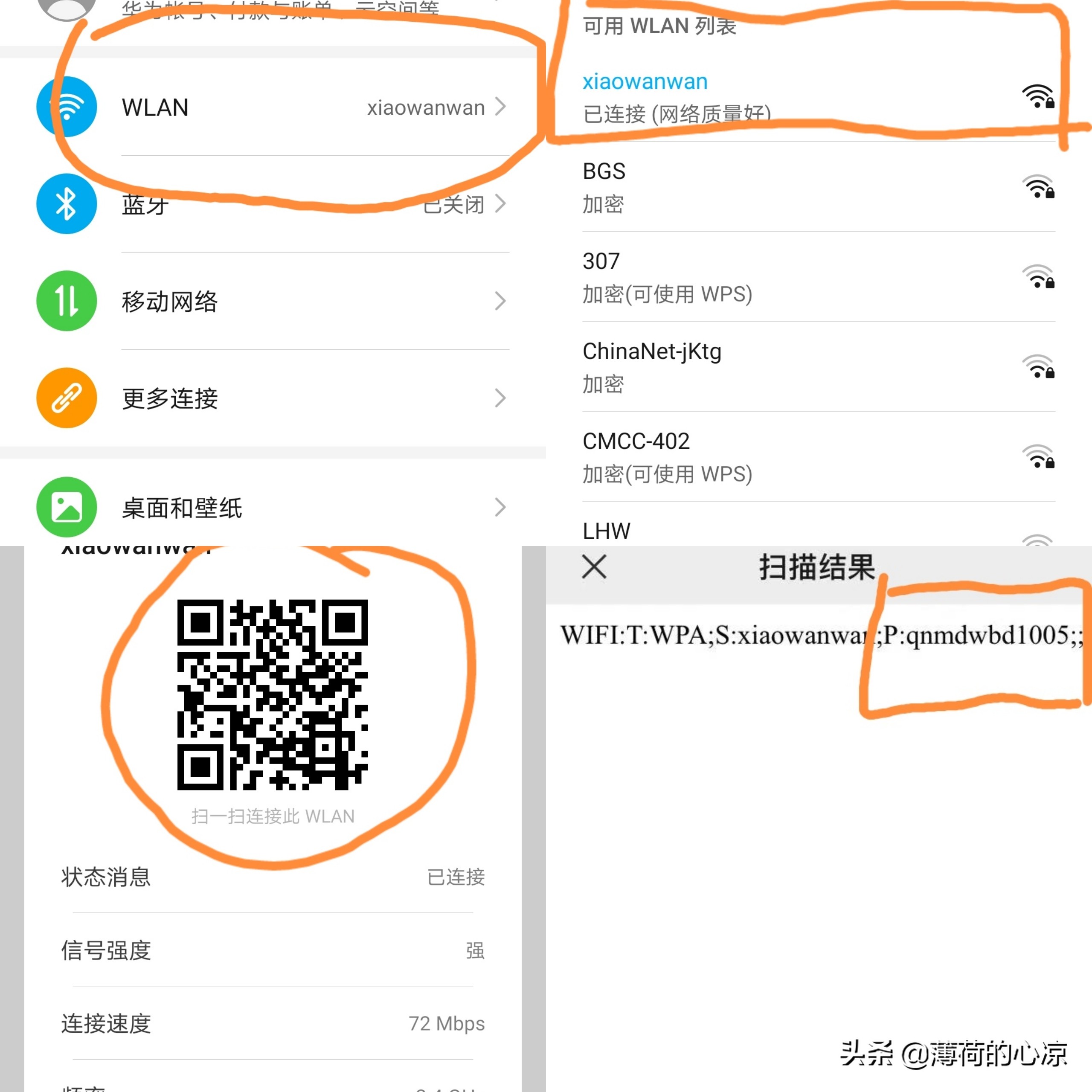 扫一扫查看wifi密码的软件,扫一扫查无线网密码