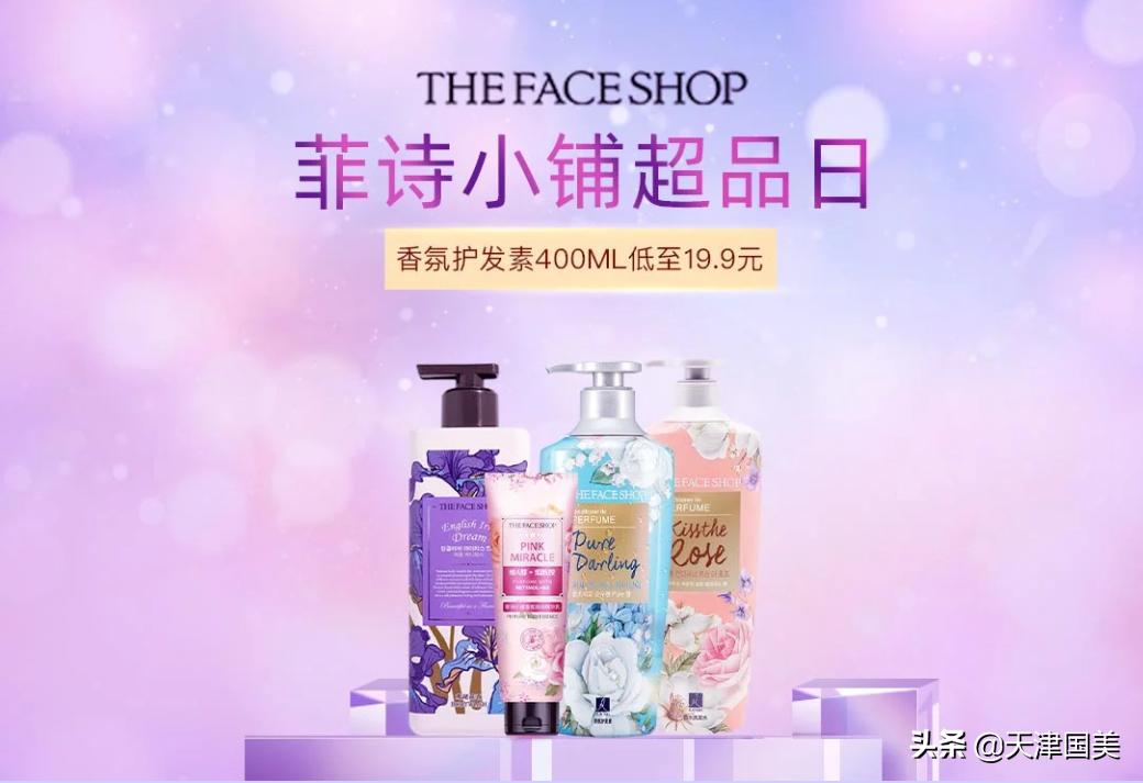 真快乐优惠券攻略,菲诗小铺香氛护发素