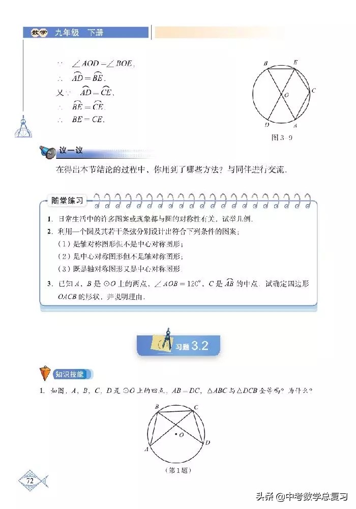 北师大版八年级下册数学电子课本,北师大版小学数学五年级下册课本