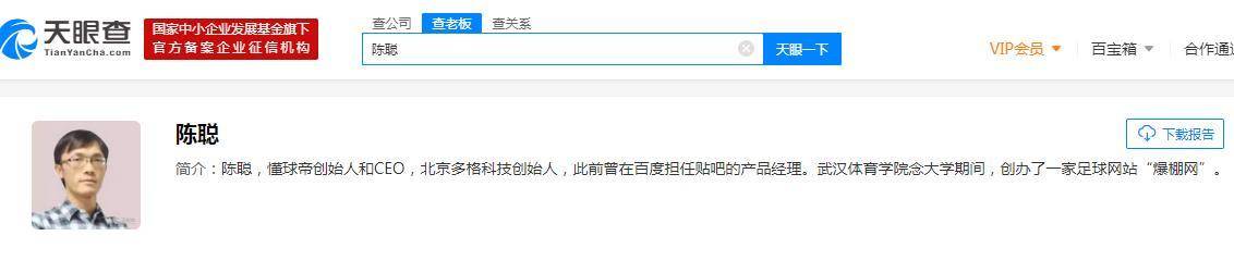 懂球帝被判侵权,懂球帝账号被圈子拉黑