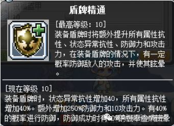 冒险岛圣骑士的复活技能,冒险岛圣骑士打boss