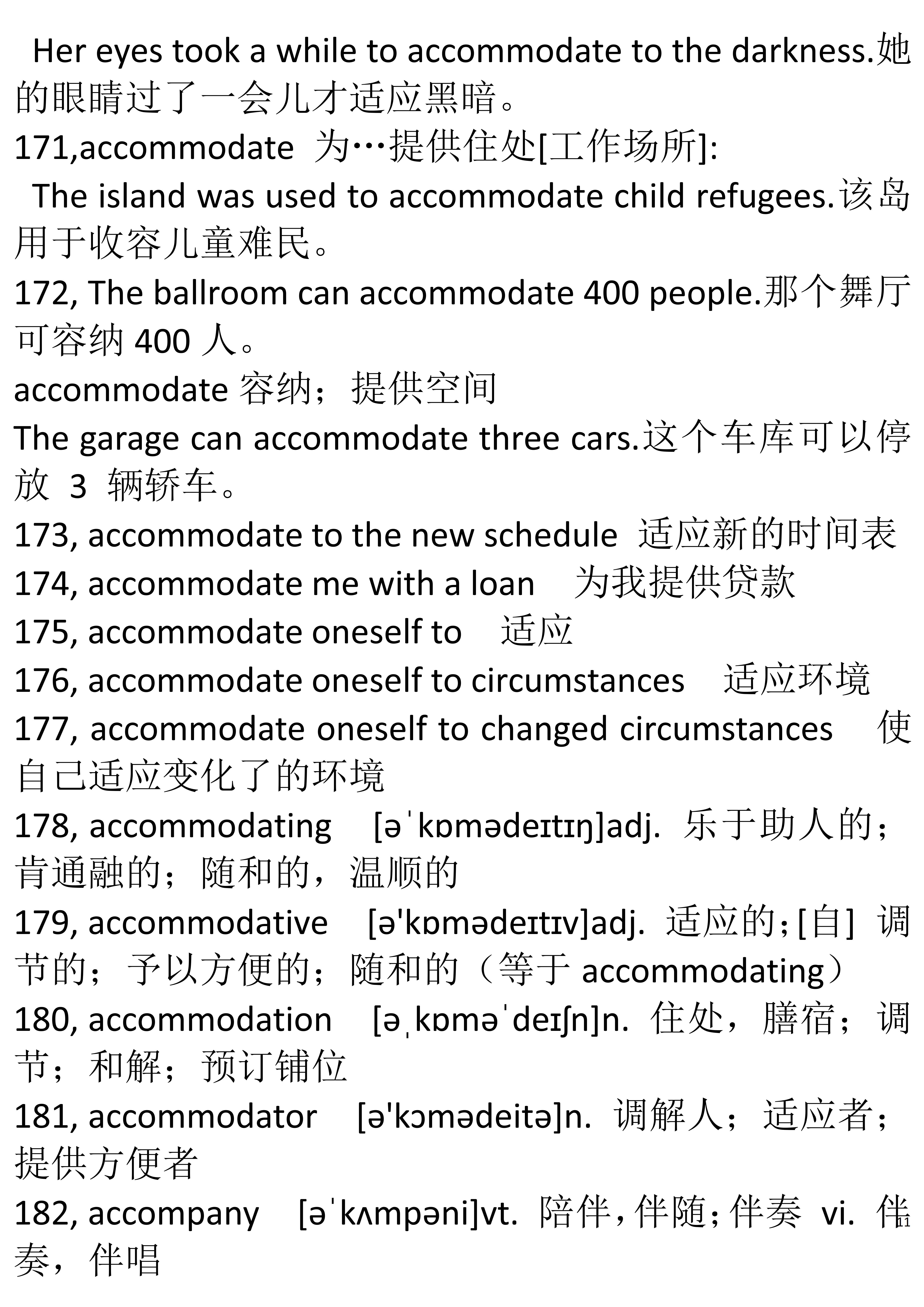 英语四六级单词词根词缀法记忆,单词达人形象记忆速背六级词汇