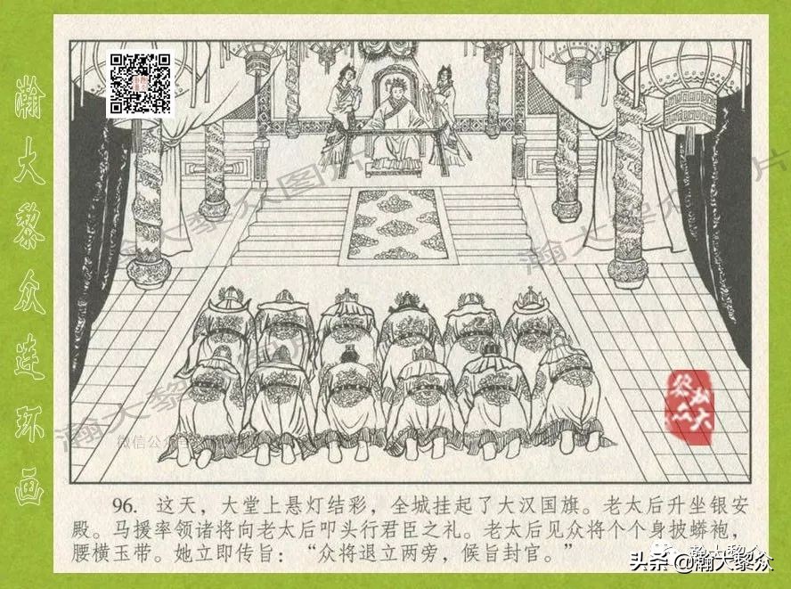 瀚大黎众｜连环画《东汉演义》第三十五集《刘秀——登基》