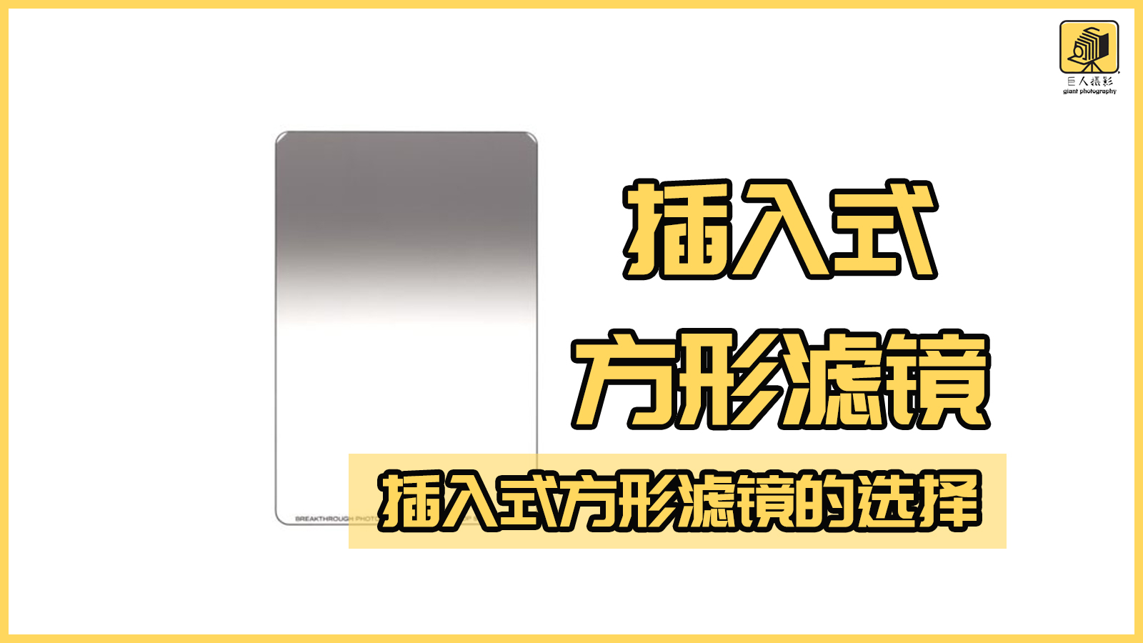 无滤镜就是最好的滤镜,一分钟带你了解滤镜