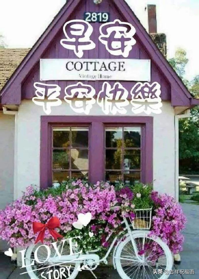 清晨最美的早上好问候祝福语图片,超漂亮的早上好祝福语图片精选