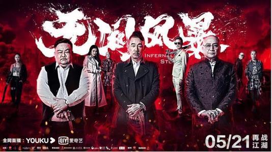 山哥陈小春重出江湖图片,陈小春2019年电影上映时间表