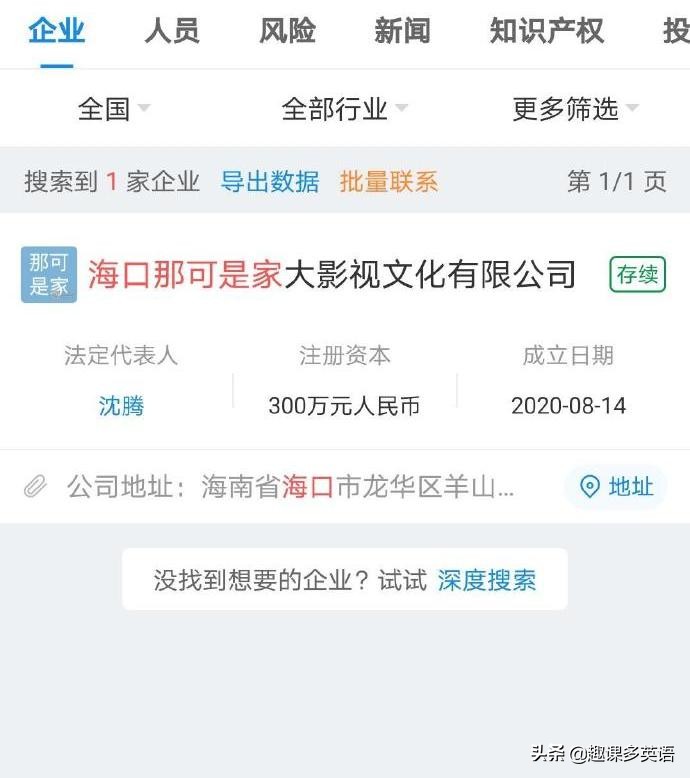 沈腾公司名字笑翻网友,沈腾公司名字上热搜