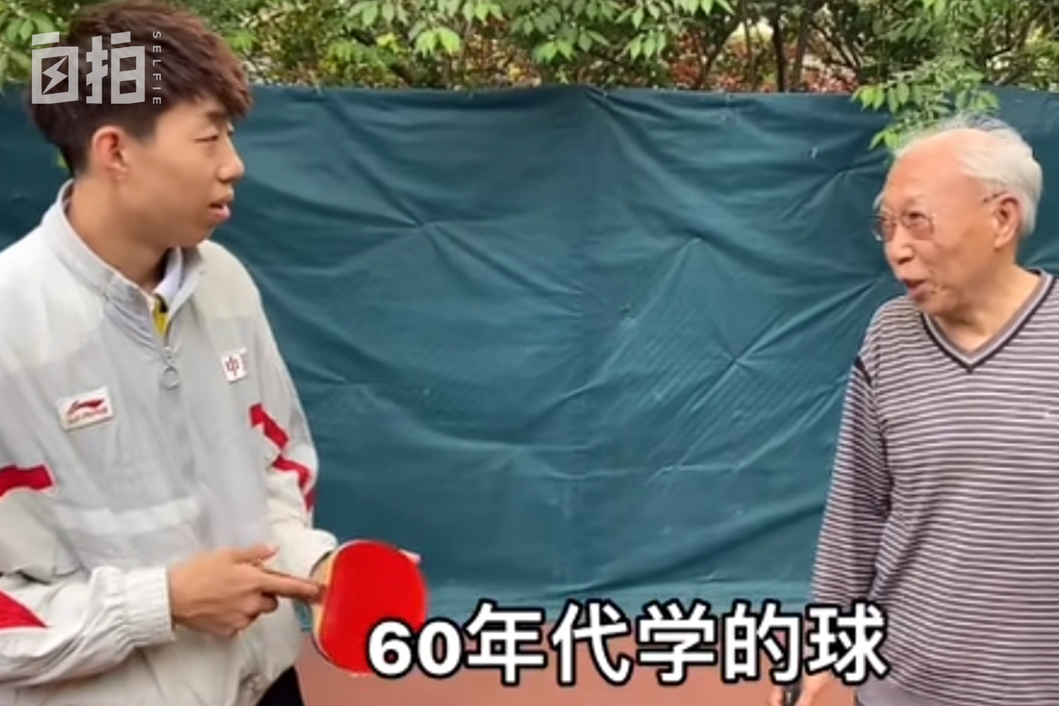 乒乓球国家队vs公园大爷,国家队乒乓球国手在公园