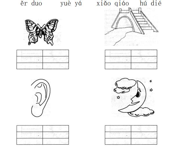 一年级上册语文汉语拼音第十三课,一年级语文上册第12课汉语拼音