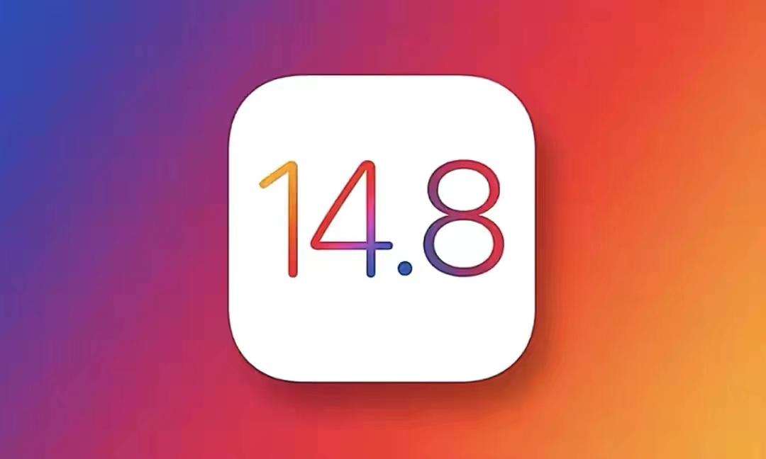 iOS14.8为何大家都说“好用”,首批用户谈谈使用体验
