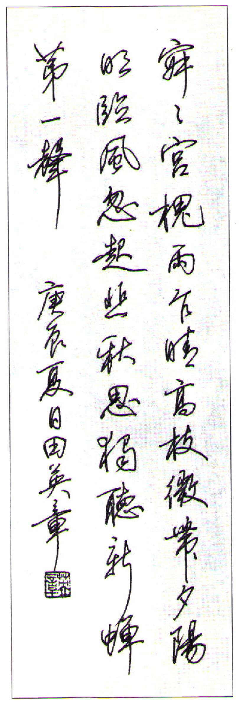 21幅硬笔行书作品,十大优秀硬笔行书欣赏