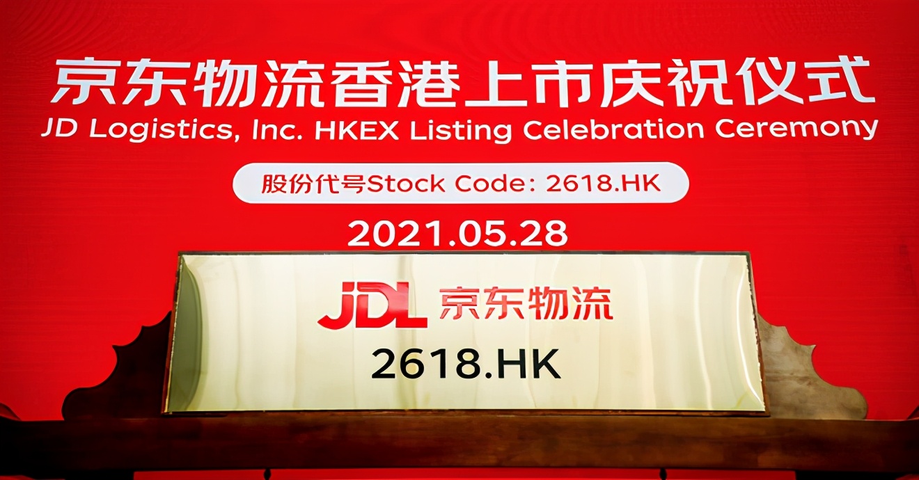 京东物流ipo募股书,京东物流港股涨幅超10%